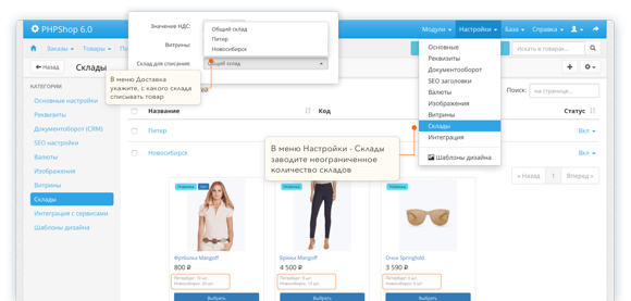 Интернет магазин на PHPShop
