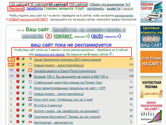 Бесплатный трафик на сайт через сервисы обмена трафиком