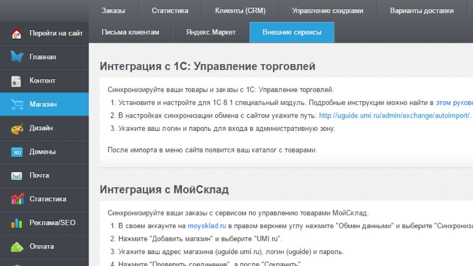 Конструктор сайтов 1c-UMI