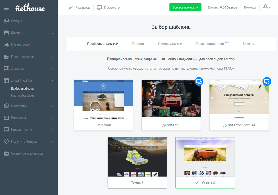 Конструктор сайтов Nethouse