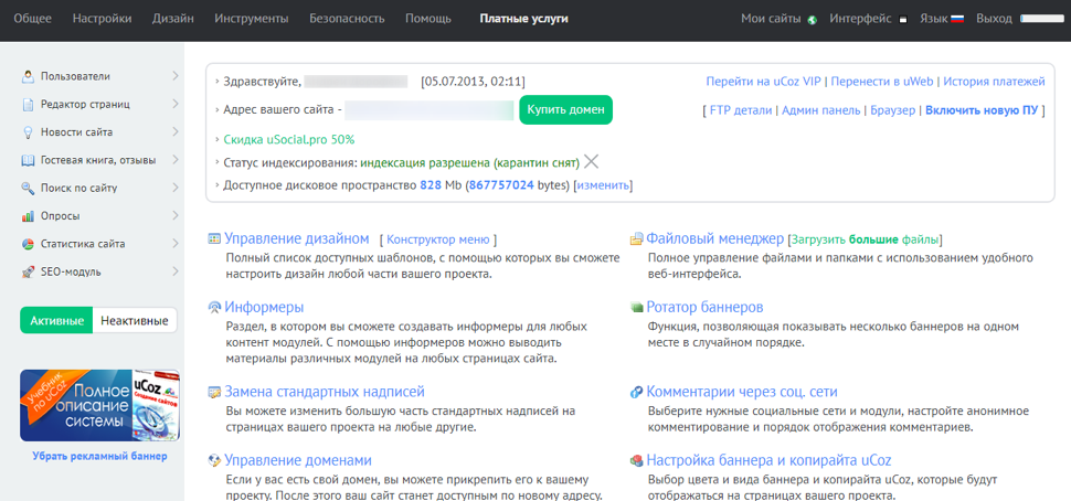 Конструктор сайтов uCoz