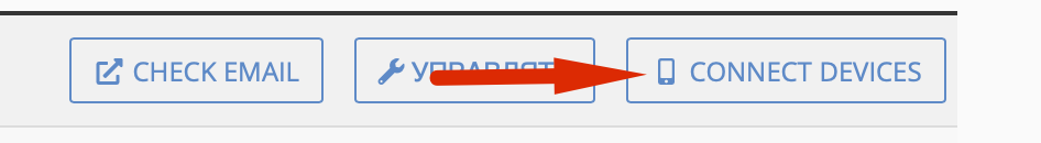 Подключение почты домена с хостинга Cpanel