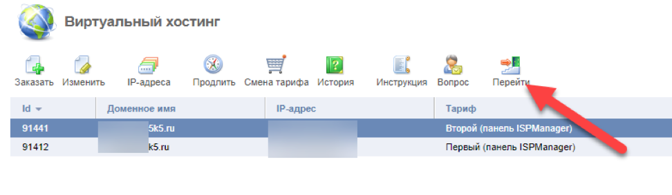 Как из биллинга перейти в панель хостинга ISPManager