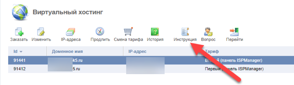 Как из биллинга перейти в панель хостинга ISPManager