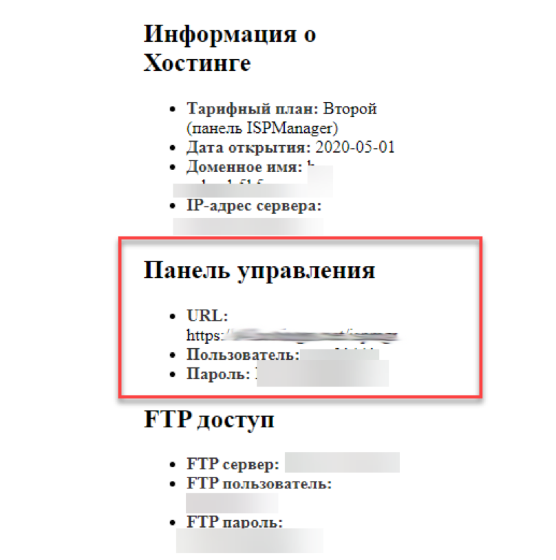 Как из биллинга перейти в панель хостинга ISPManager