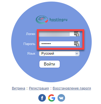 Вход в личный кабинет хостинга