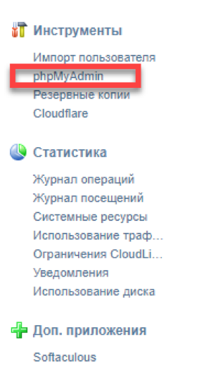 Меню перехода в PhpMyadmin панели ISPManager