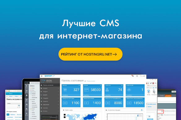 Лучшие CMS для интернет-магазина в 2022 году
