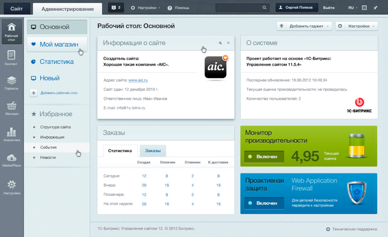 1C-Bitrix панель администратора