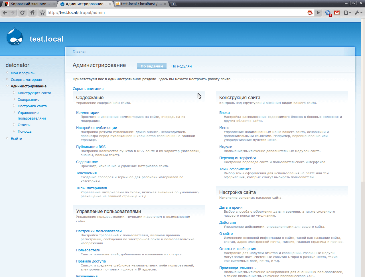 Drupal интерфейс CMS