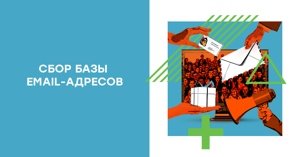 Сбор E-mail