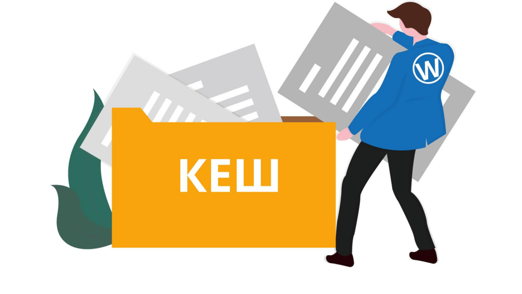 Кэширование на сайте