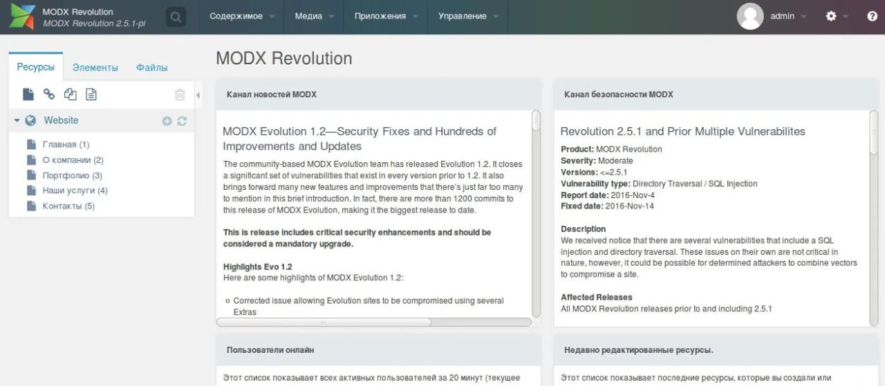 MODx панель администратора