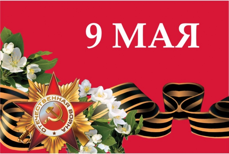 9 мая 2023 года