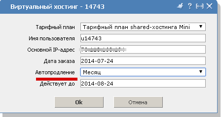 Автопродление хостинга Автопродление хостинга