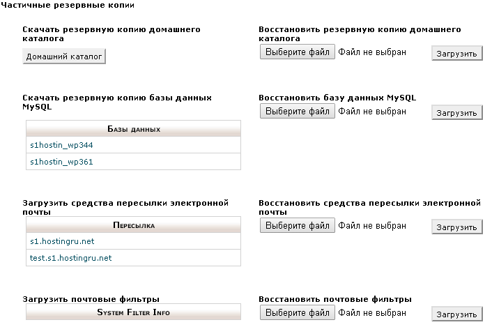  Частичное резервирование и восстановление сайта