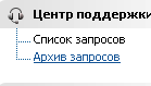 Центр поддержки клиентов Центр поддержки клиентов