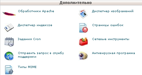  Дополнительные настройки Cpanel