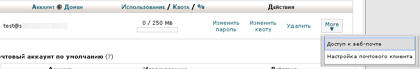 Веб доступ к почте и настройка почтового аккаунта Веб доступ к почте и настройка почтового аккаунта