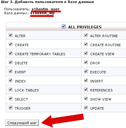 Настройка прав пользователя на базу данных Mysql