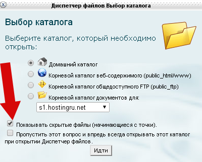 Включение отображения скрытых файлов в диспетчере файлов Cpanel Включение отображения скрытых файлов в диспетчере файлов Cpanel