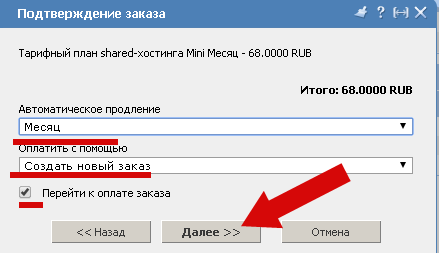 Подтверждение заказа на хостинг