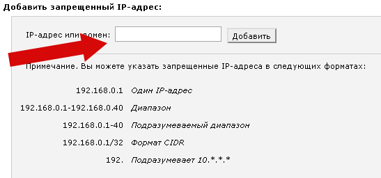 Запрет доступа с определённых IP Запрет доступа с определённых IP