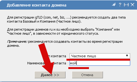 Выбор типо контакта