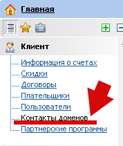 Контакты доменов