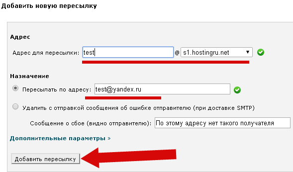  Пересылка почты