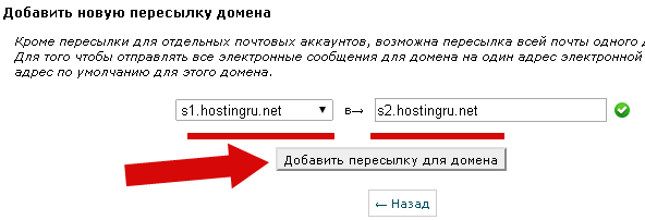 Пересылка почты на другой домен