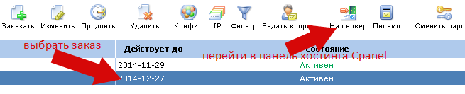Открыть панель управления хостингом Cpanel