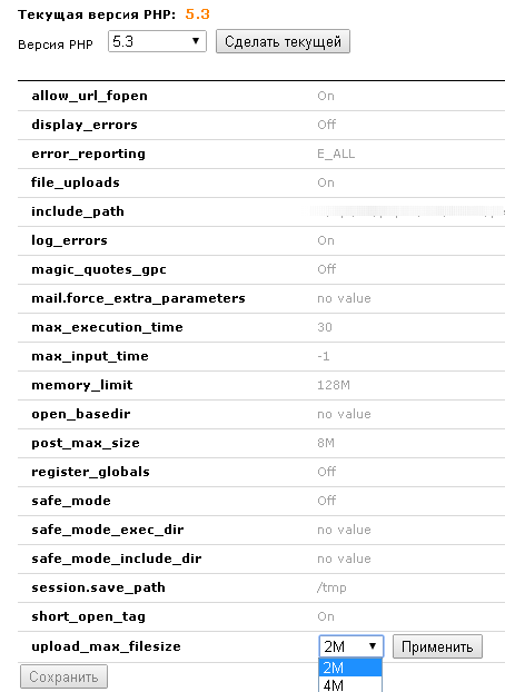 Настройка опций PHP Настройка опций PHP