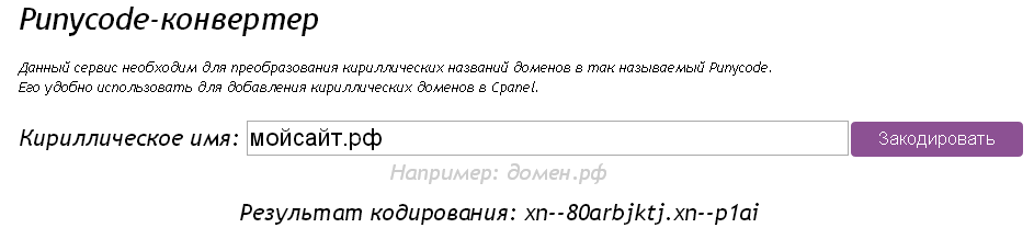 конвертер Punycode