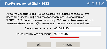 Оплата услуг через qiwi