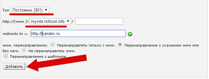 301 редирект в Cpanel