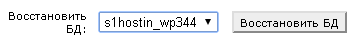  Восстановление базы в Cpanel