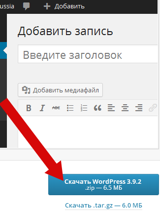Скачивание WordPress с официального сайта