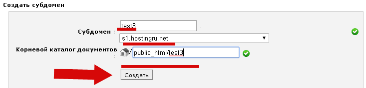 Создание субдомена в Cpanel