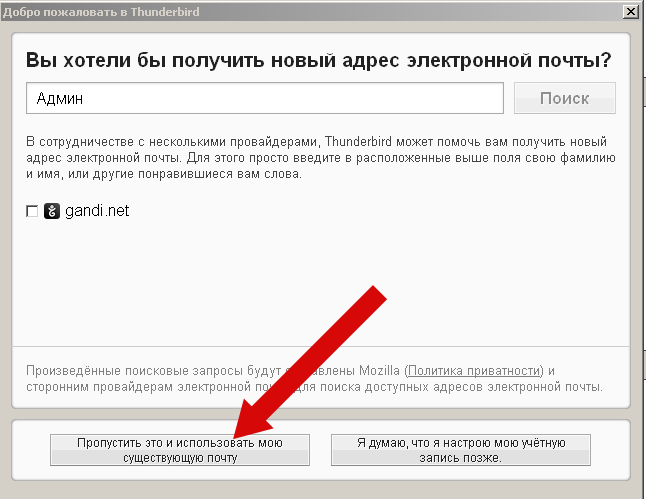 Добро пожаловать в Mozilla Thunderbird