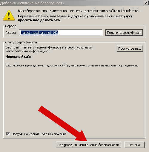 Сертификат безопасноти Mozilla Thunderbird