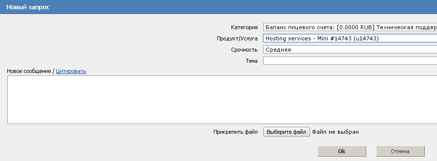Запрос в службу поддержки
