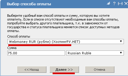 Оплата из биллинга Webmoney
