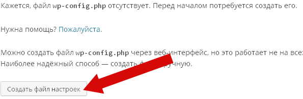 Первый шаг установки WordPress