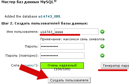 Создание пользователя MySQL в Cpanel