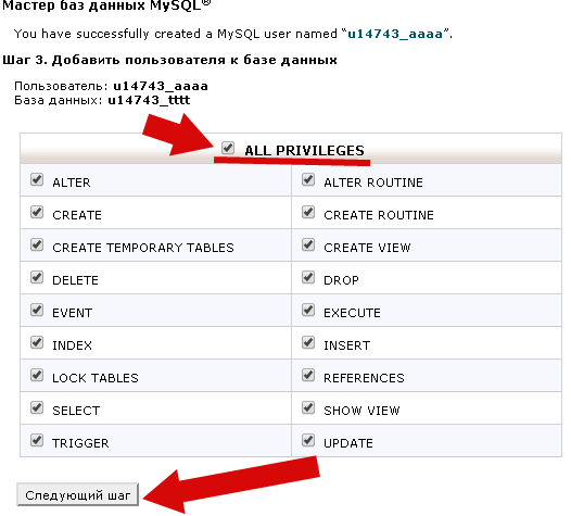 Права пользователя на базу MySQL