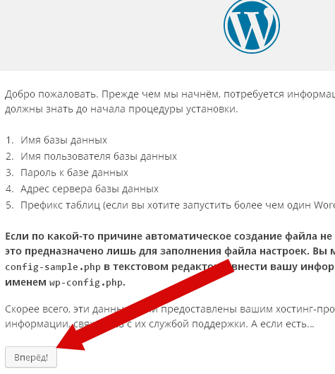 Второй шаг установки WordPress