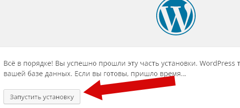 Успешное подключение WordPress к базе
