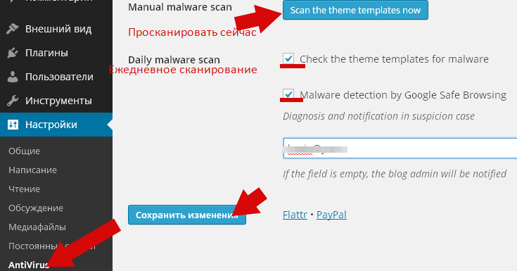 Антивирус WordPress