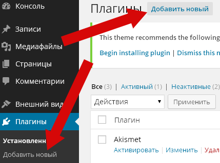 Установка плагинов в WordPress